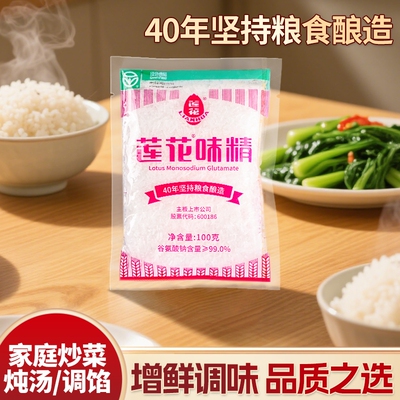 莲花味精100g味精50g家用非鸡精小包装颗粒酱油调料炒菜调味品