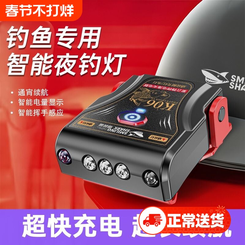 微笑鲨夜钓灯感应帽夹灯防水专用超亮户外强光充电超长续航钓鱼