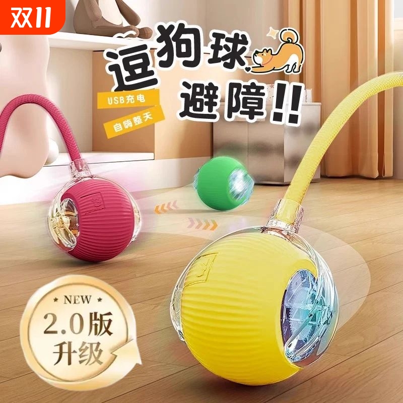 狗狗玩具自动遛狗球耐咬自嗨解闷宠物电动智能逗猫神器猫咪跳跳球
