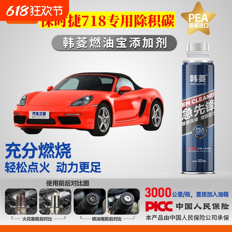 【保时捷718除积炭】专用燃油宝汽油添加剂增强动力韩菱急先锋