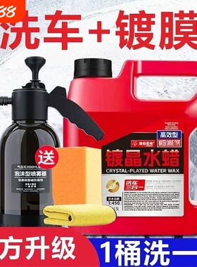 水蜡镀晶洗车液高泡沫清洁剂黑车专用强力去污带蜡上光车漆防腐