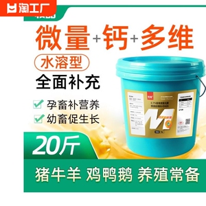 高钙多维兽用钙磷十八补牛羊微量元素水溶啃土吃粪鸡鸽饲料添加剂
