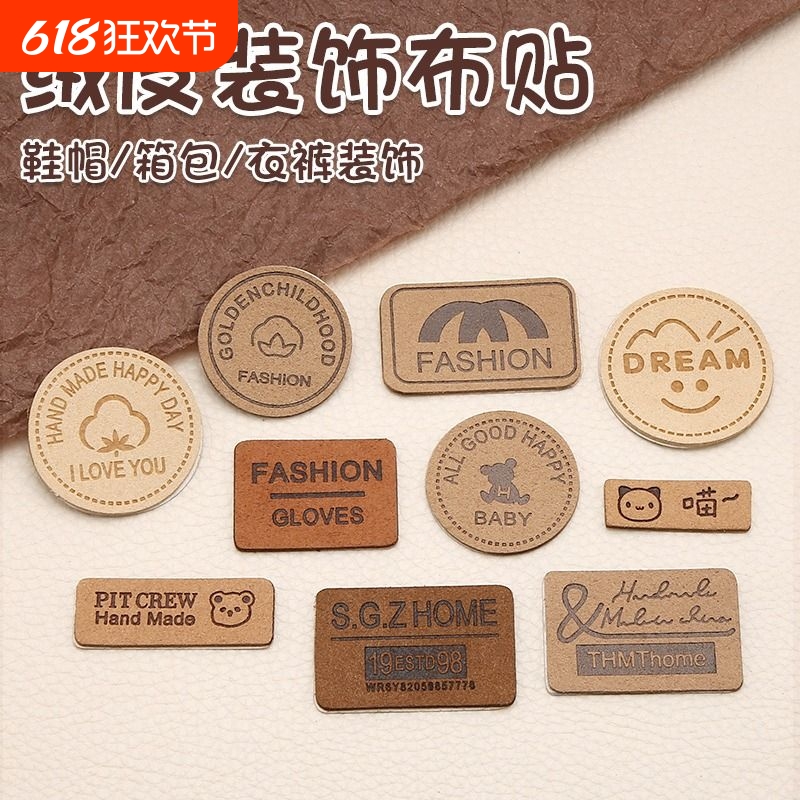 皮标布贴布标商标辅料diy补丁贴箱包配饰英文字母装饰贴图案免缝