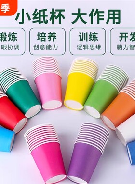 彩色纸杯一次性幼儿园纯色手工纸杯创意diy材料儿童早教手工纸杯