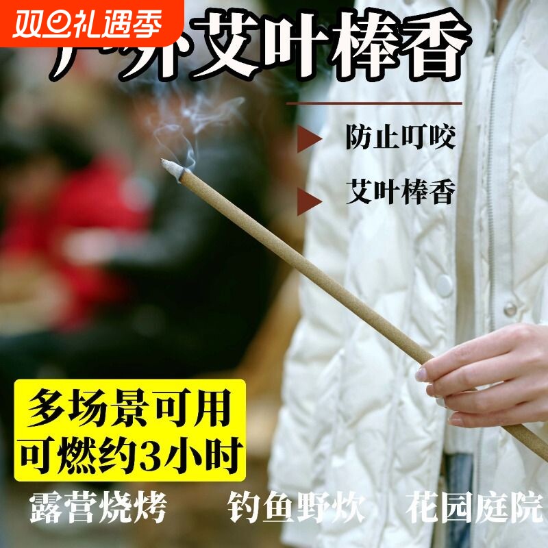 基孔肯雅热可用艾草畜牧蚊香棒户外庭院蚊香养殖场专室外钓鱼露营