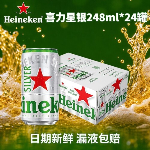 喜力星银啤酒248ml罐装