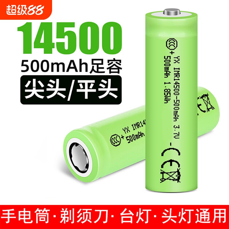14500锂电池3.7V激光笔手电电动牙刷充电电池手持风扇剃须刀电池