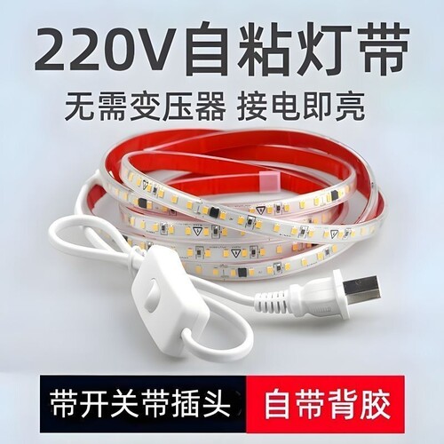 led灯条线型家用氛围床头灯带自粘宿舍装饰柜220v插电带开关插头