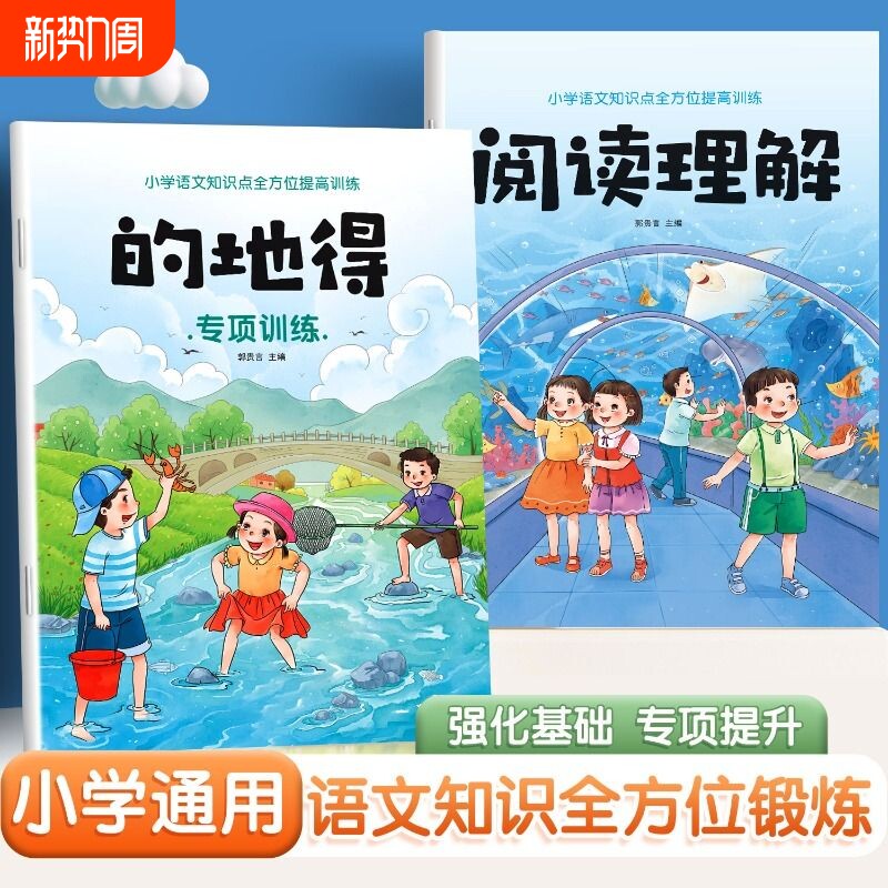小学生语文基础知识的地得文学常识阅读理解专项提升训练知识点思维导