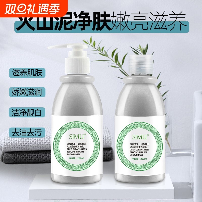火山泥全身变白深海泥一洗白脸部长久男女学生洁白沐浴露保湿滋润