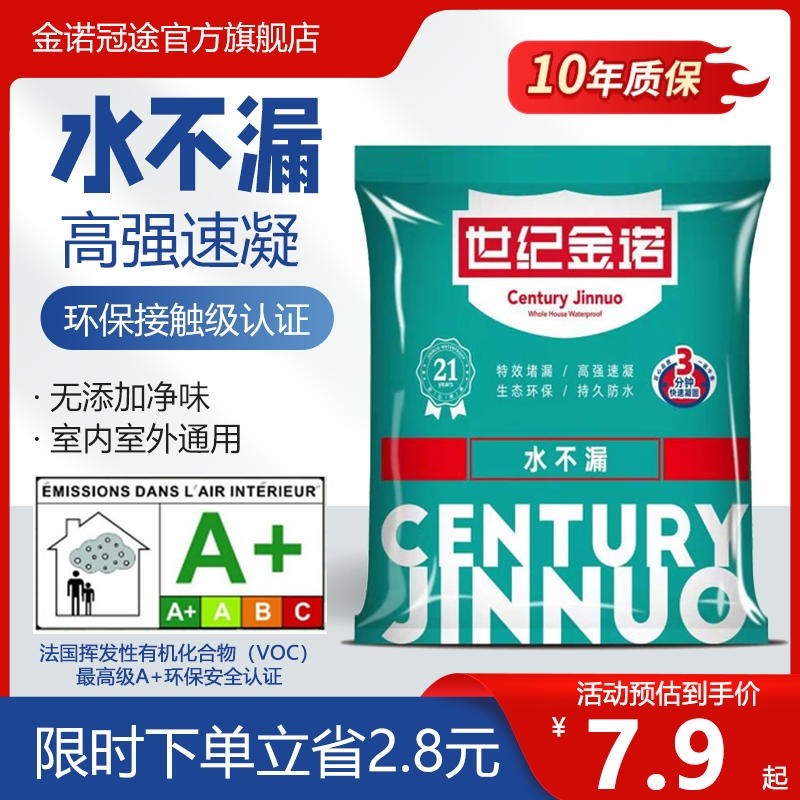 水不漏堵漏王漏水快干水泥砂浆防水补漏速干防漏剂卫生间填缝管道