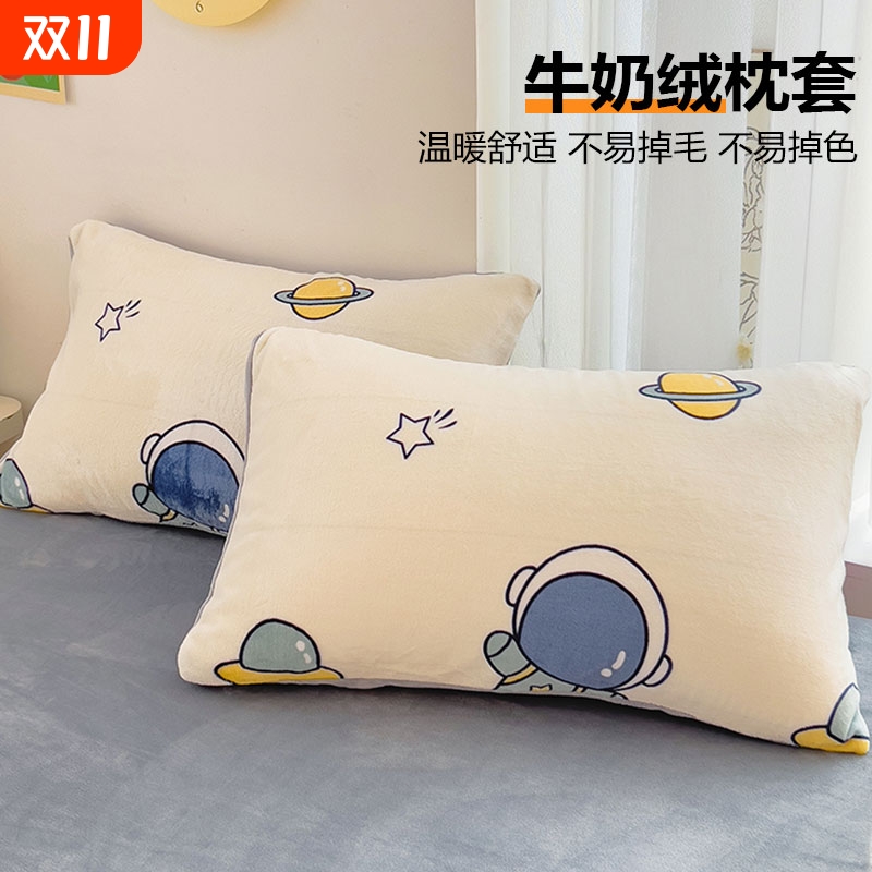 牛奶枕套一对秋季珊瑚绒单人