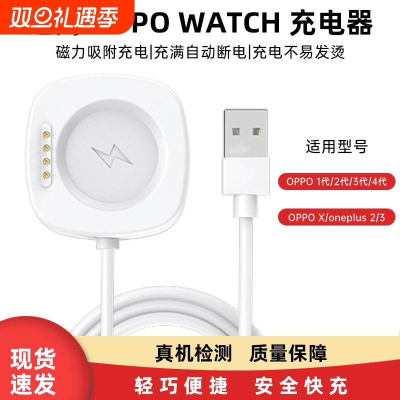 适用oppowatch手表磁吸充电底座