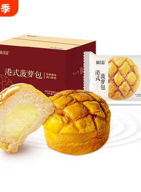 味出道港式菠萝包下单立减10元