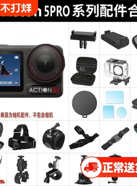 【配件大全】适配大疆action5pro/4/3运动相机配件胸带头戴背包夹钢化膜头盔带骑行支架保护套手持自拍杆