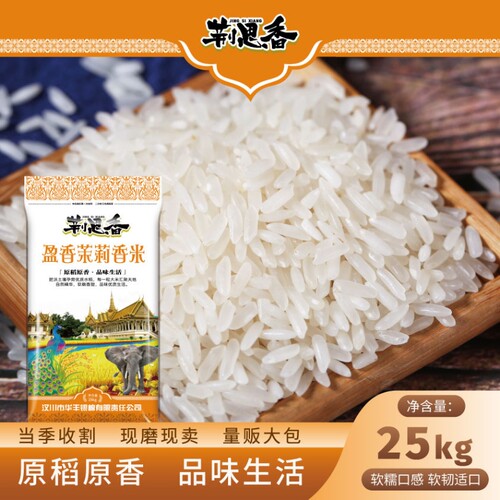 荆思香茉莉香米25kg大米50斤南方当季新米丝苗米长粒香猫牙米籼米