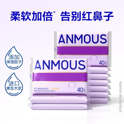 【1包40抽】安慕斯保湿乳霜纸