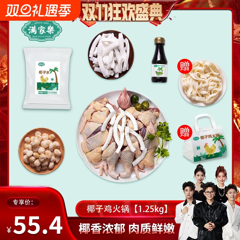 【香菇来了】正宗椰子鸡1.25KG肉质鲜嫩多汁汤甜味美包邮