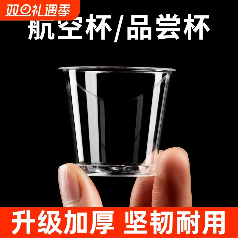 一次性试饮杯30/50m试吃品尝杯