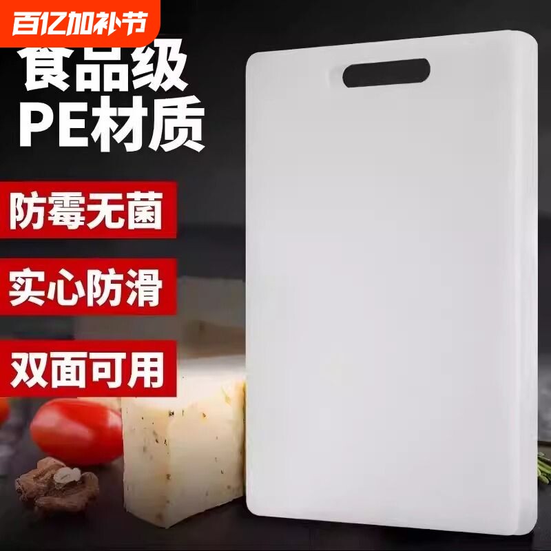 菜板家用抗菌防霉加厚占板厨房塑料切菜切水果砧板案板双面不发霉