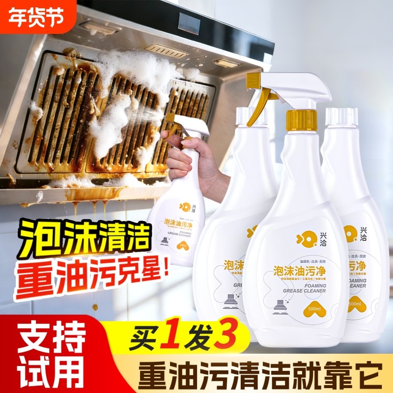 油污净厨房去重油污清洁剂抽油烟机去油污强力清洗剂灶台神器泡沫,洗护清洁剂/卫生巾/纸/香薰,油污清洁剂,淘宝优惠券,粉丝福利购,淘宝优惠卷