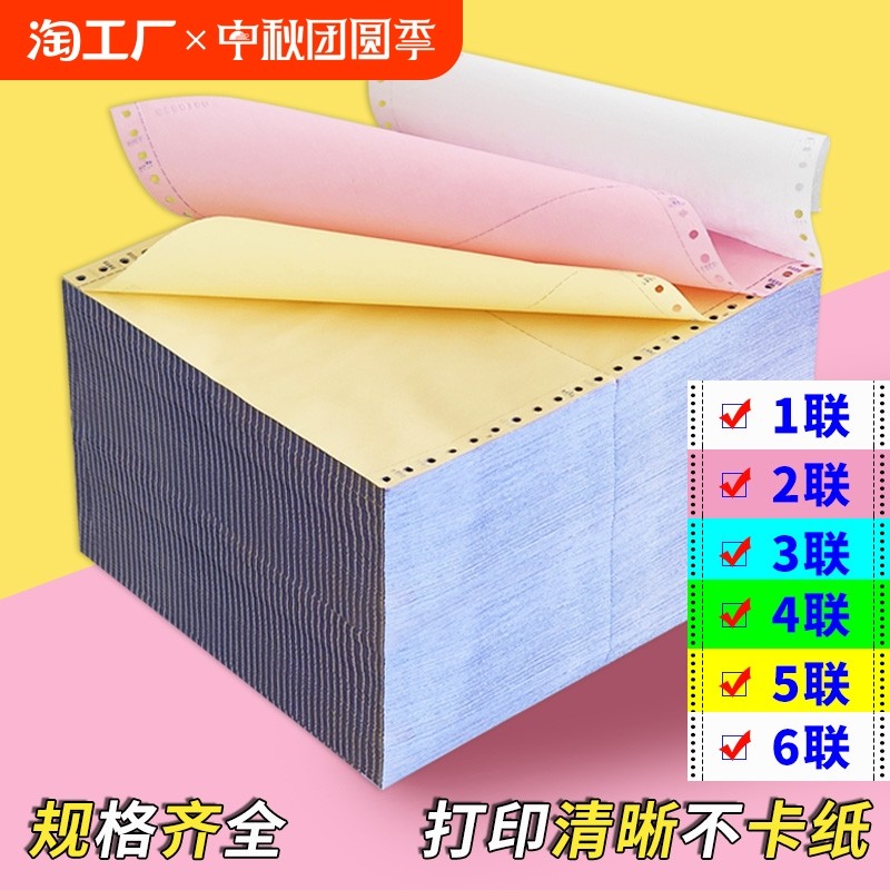 针式电脑打印纸三联二等分二联四联等分两联五联六联凭证出库单2联3联清单据打印机专用纸三联单一联一等无碳