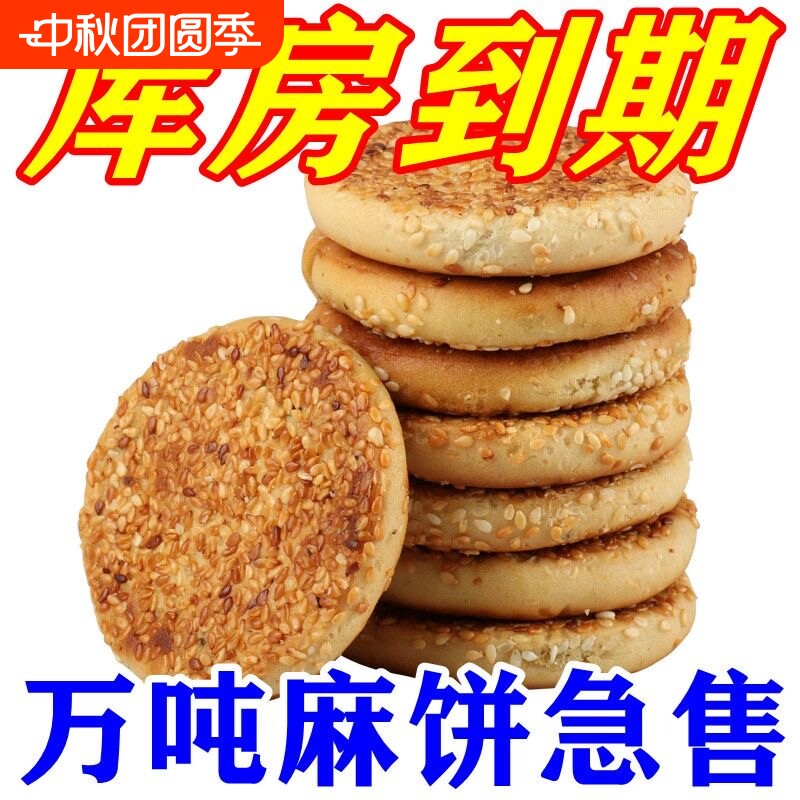 特价20个冰糖椒盐麻饼重庆美食特产休闲零食老式传统手工糕点芝麻