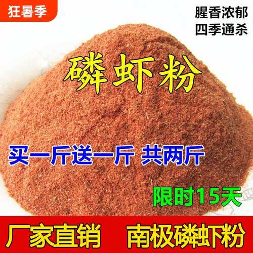 南极磷虾粉虾粉饵料钓鱼专用