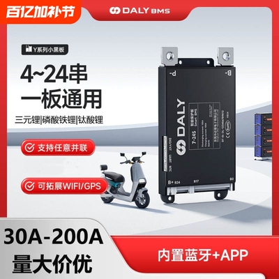 电动车BMS电池保护板蓝牙保护板