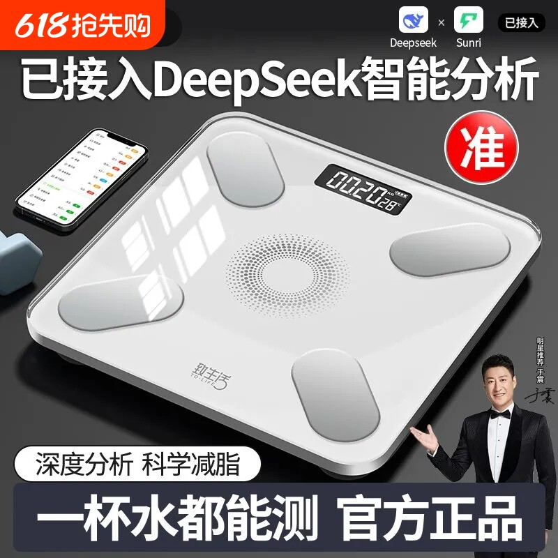 致生活高精度体脂秤精准家用体重称宿舍女生减肥蓝牙人体秤电子秤