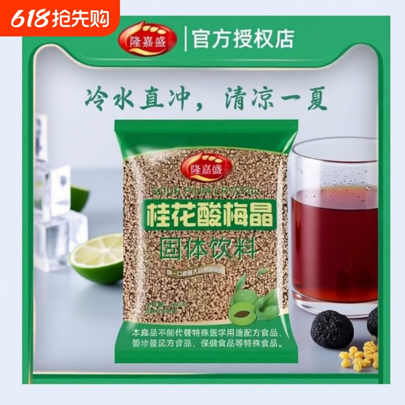 桂花酸梅晶酸梅汤粉原料北京乌梅果汁饮料梅粉好喝不油腻380g