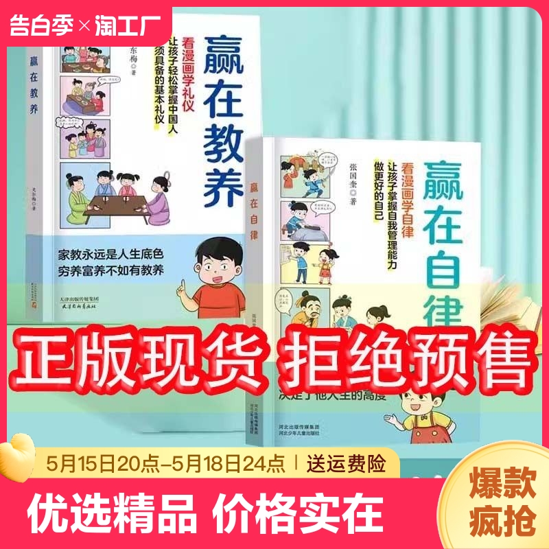 正版赢在自律漫画学礼仪正版 老人言5-12岁家庭教育礼仪规矩适合孩子小学生教养漫画书籍写给孩子的礼仪教养书看漫画