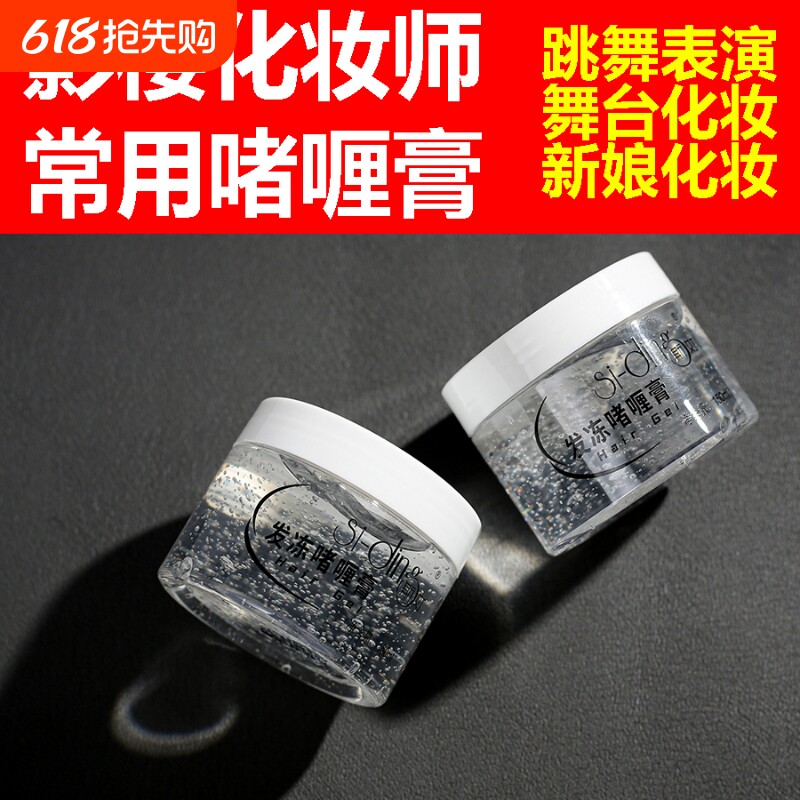 果冻啫喱膏化妆师新娘盘发定型膏碎发整理碎发胶保湿发冻头发影楼