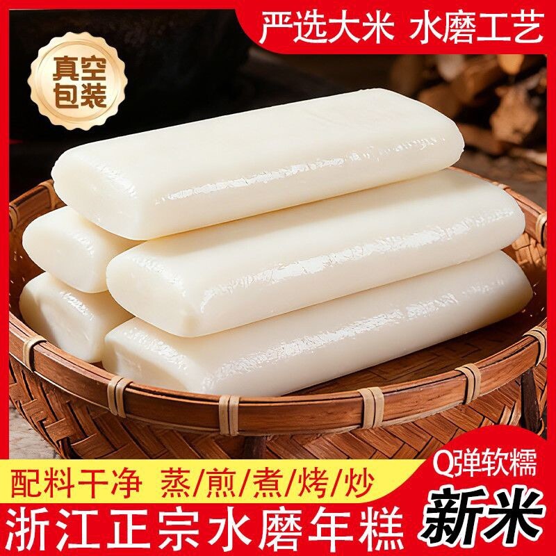 宁波风味水磨年糕半成品手工年糕水煮农家手工制作正宗火锅韩式