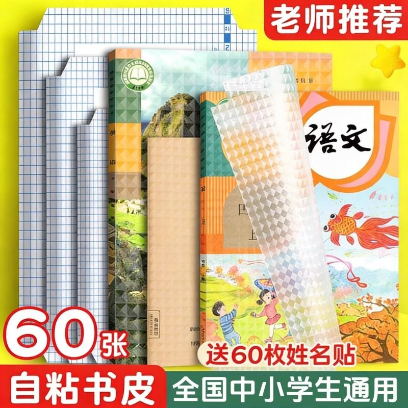自粘包书皮透明磨砂一年级包书膜小学生书皮纸二三四五年级上册书套a4包装纸保护套书壳包书皮钻石纹初中课本