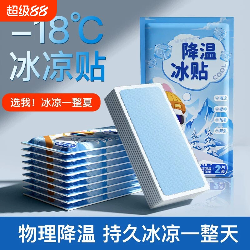 怕热！怕热！就用降温冰贴！图片