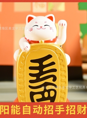 创意金币小号招财猫自动摇手太阳能发财猫店铺前台开业摆件招财猫