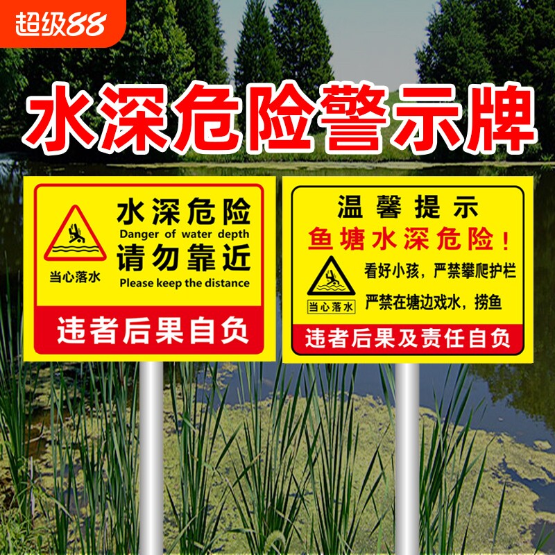 水深危险警示牌防雨防晒图片