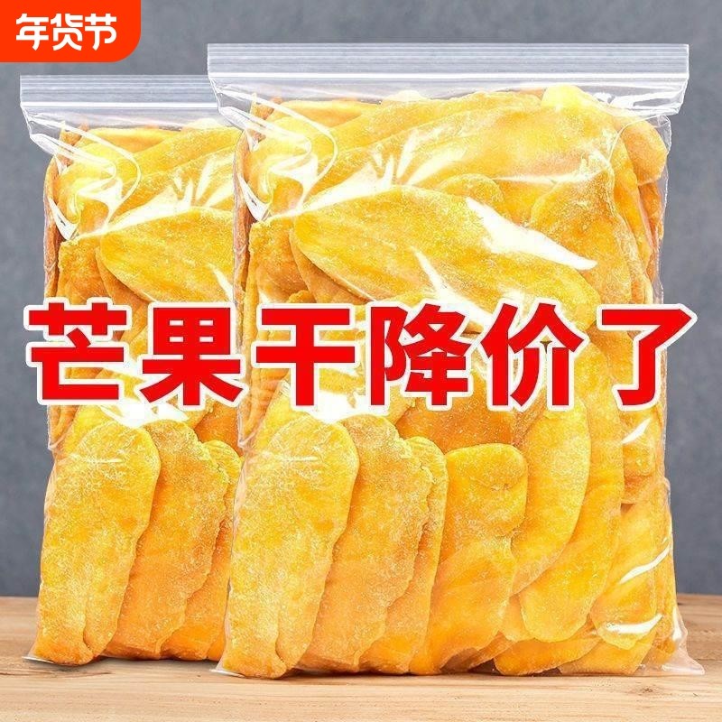 芒果干500g/1000g水果干泰国果脯蜜饯果干散装网红休闲办公室优选
