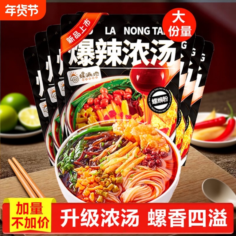 螺满地柳州螺蛳粉袋装爆辣浓汤原味正宗螺丝粉广西螺狮粉经典酸笋,粮油调味/速食/干货/烘焙,螺蛳粉,淘宝优惠券,粉丝福利购,淘宝优惠卷