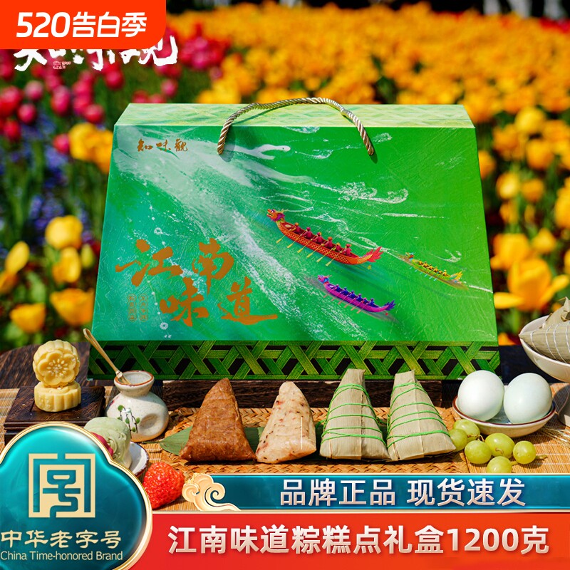 知味观江南味道端午粽子礼盒装1200克嘉兴味蛋黄鲜肉粽大肉粽团购