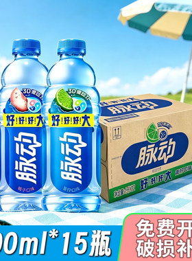 脉动维生素运动饮料500ml*15瓶整箱青柠补水清爽饮品桃子味电解质