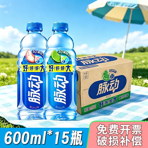 脉动维生素运动饮料500ml*15瓶整箱青柠补水清爽饮品桃子味电解质