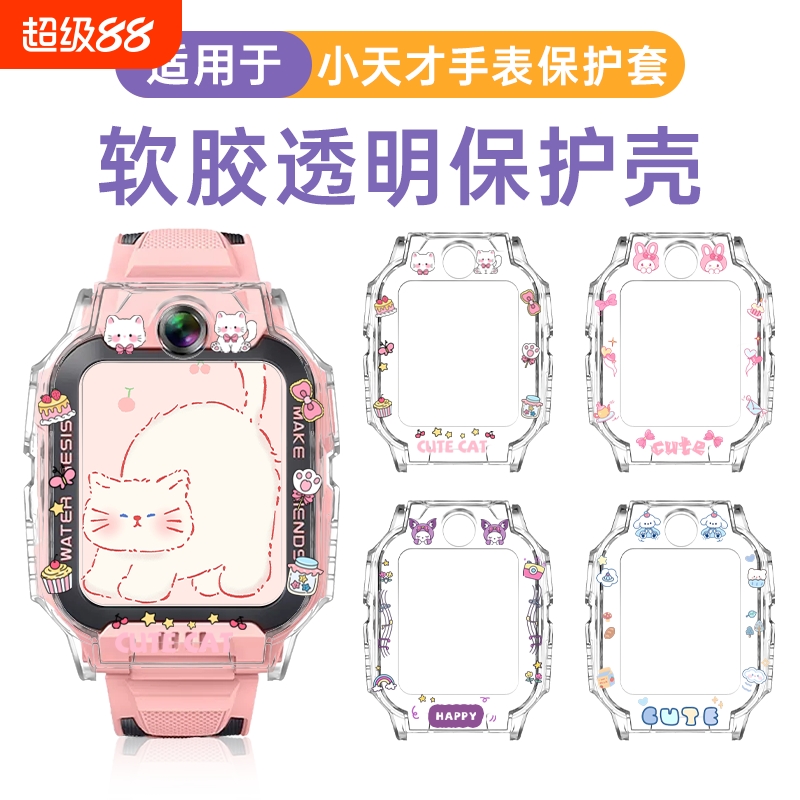 适用小天才Z6Pro电话手表保护壳套Z10/Z6S/Z9/Z8少年版/Z7透明q2a卡通可爱d3s/Z6/D2a/D3/Q1A/Z2钢化膜表套