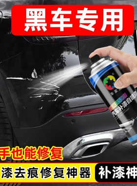 汽车自喷漆黑色补漆神器专用划痕修复手喷漆金属防锈爆漆褪色翻新