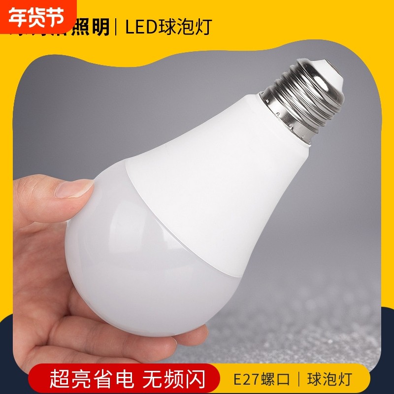 led灯泡e27螺口家用节能灯螺纹电灯超亮螺旋照明卡口白光室内防水,家装灯饰光源,LED球泡灯,淘宝优惠券,粉丝福利购,淘宝优惠卷