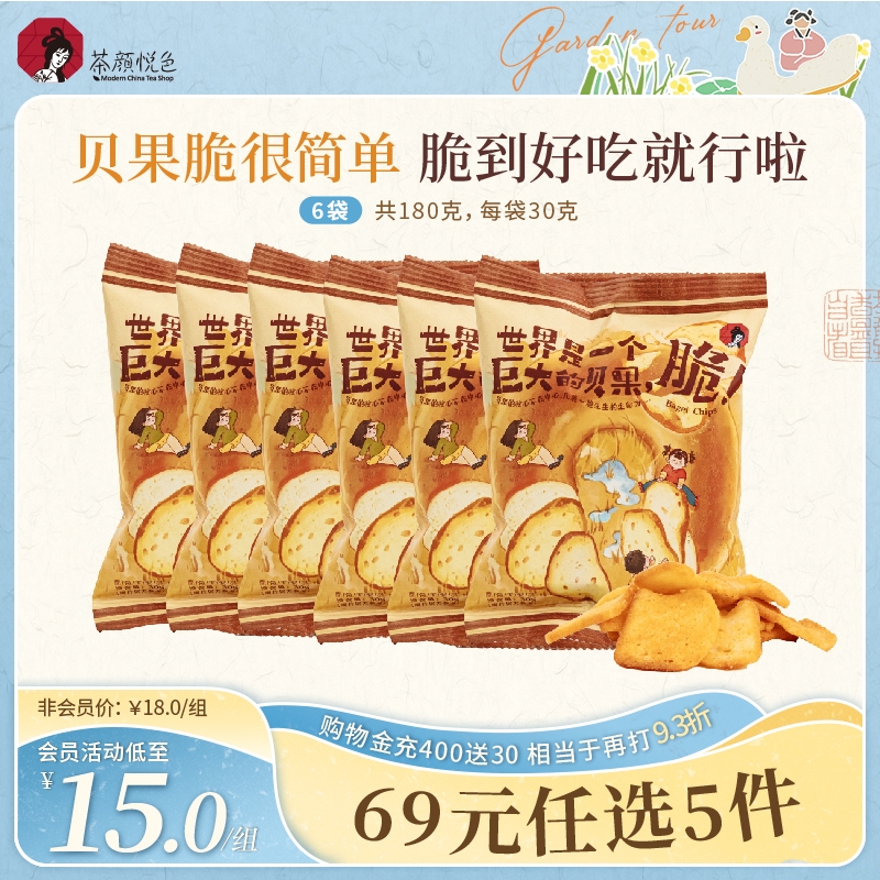 茶颜悦色贝果脆培根风味面 面包干嘎嘣脆休闲 下午茶办公室解馋小