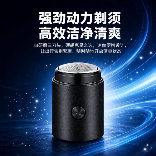 充插二用精品进口品质剃须刀
