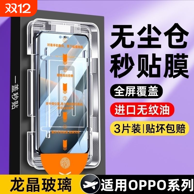 OPPO钢化膜适用reno8|239人收藏