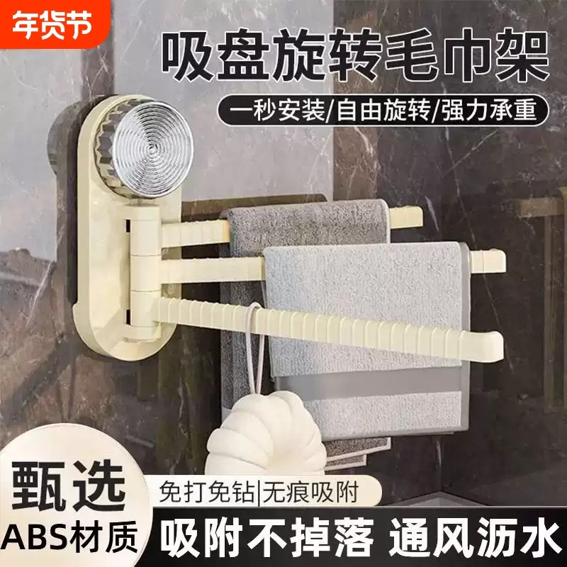 吸盘厨房抹布架免打孔家用多功能壁挂式置物架旋转毛巾架沥水折叠,厨房/烹饪用具,厨房置物架/置物柜/角架,淘宝优惠券,粉丝福利购,淘宝优惠卷